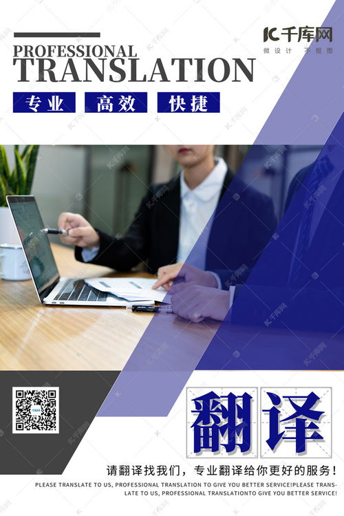 藍色簡約海報翻譯服務模板下載 - 千庫網軟件開發
