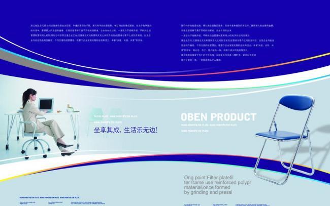 高效協作，卓越辦公——現代辦公設備公司畫冊廣告設計理念